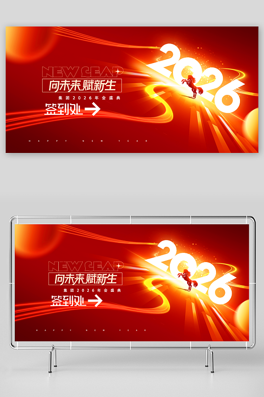 最新原创年会签到处宣传展板-众图网
