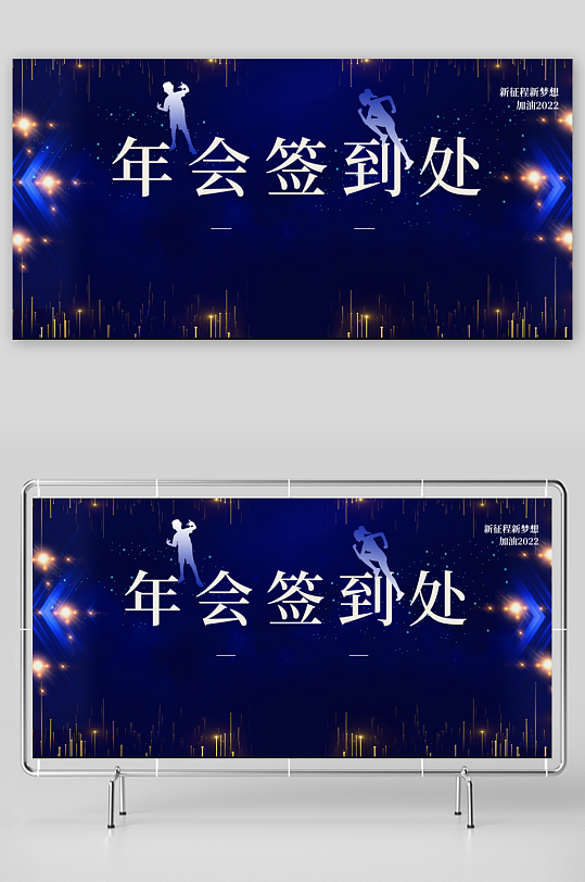 最新原创年会签到处宣传展板-众图网