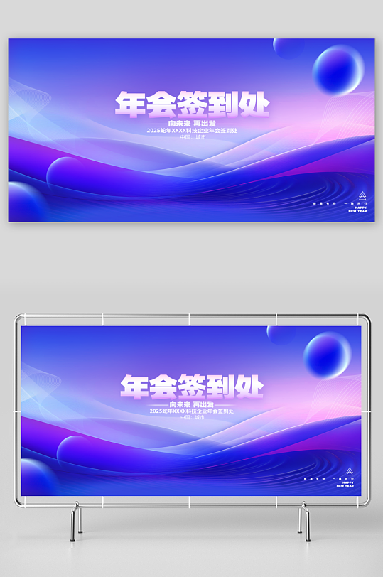 最新原创年会签到处宣传展板-众图网