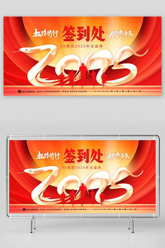 最新原创年会签到处宣传展板-众图网