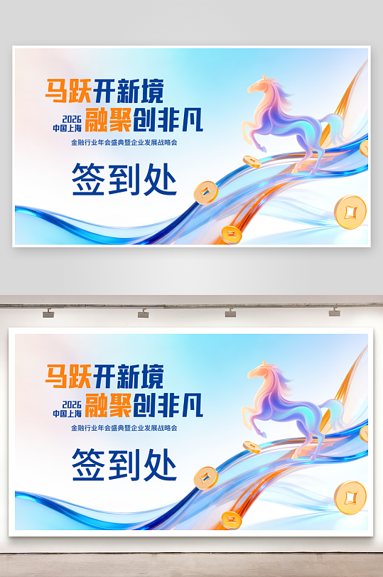 最新原创年会签到处宣传展板-众图网