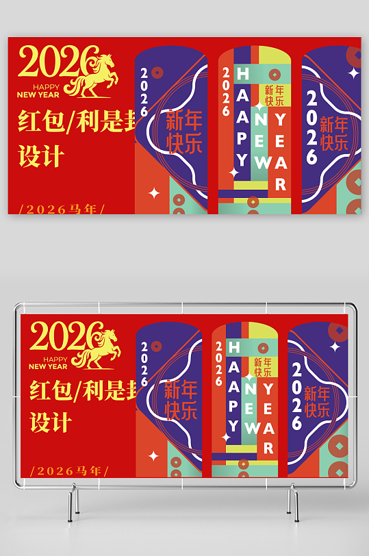 矢量马年红包模板素材-众图网