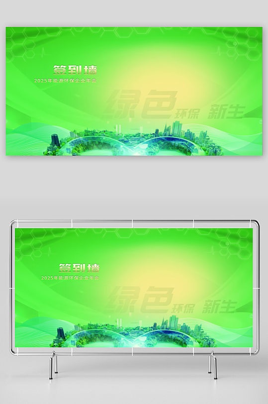 能源环保企业年会签到墙-众图网