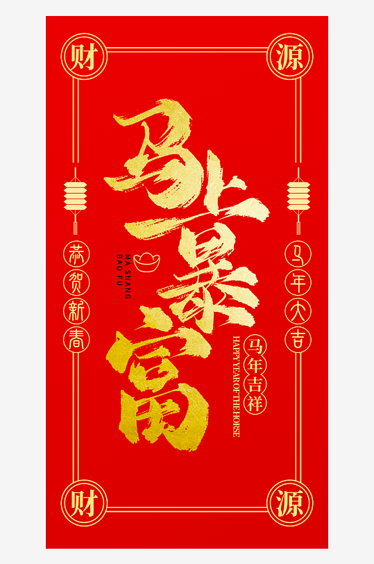 马年红包设计模板素材-众图网