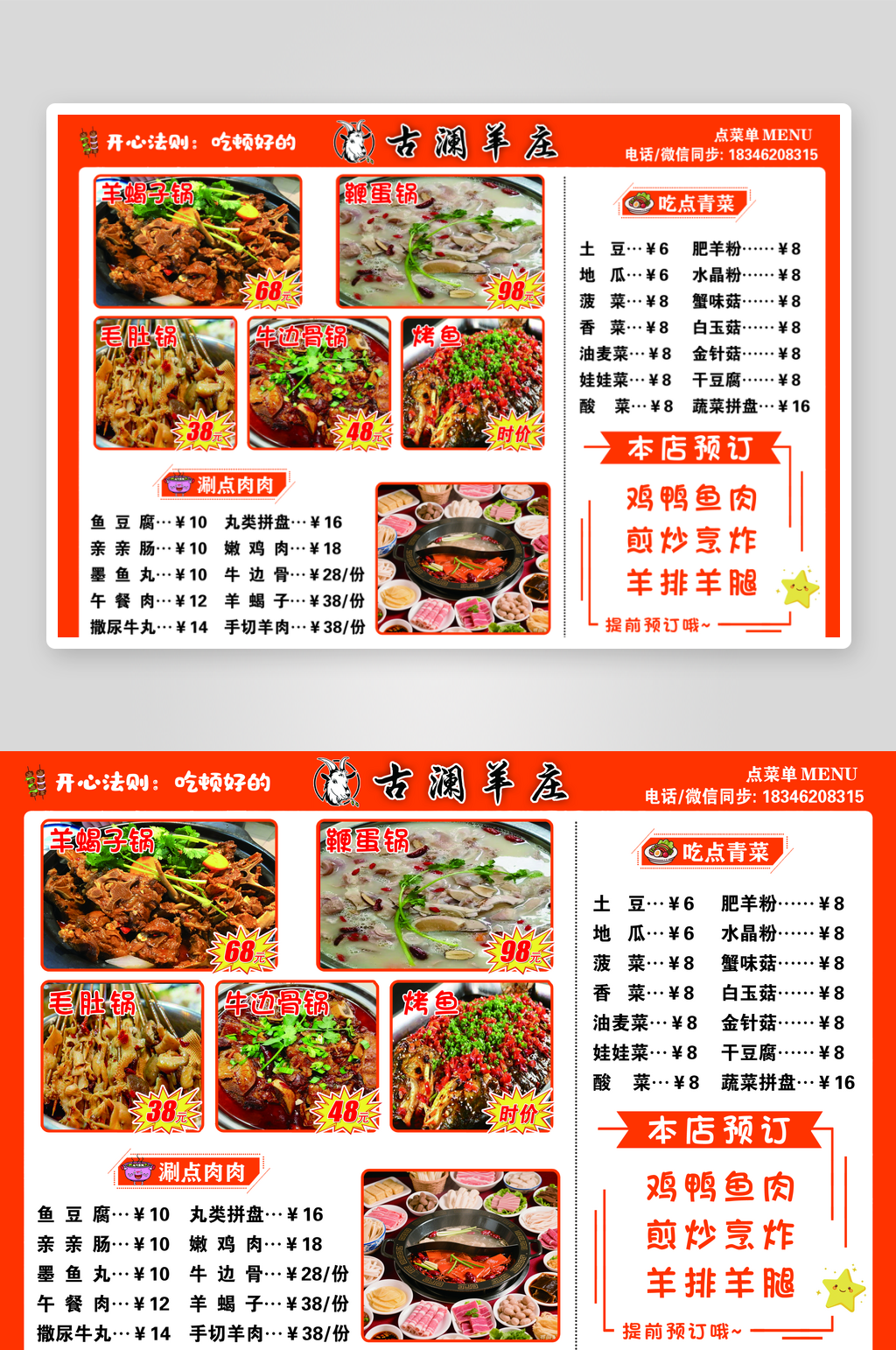 烧烤店菜单价格表素材