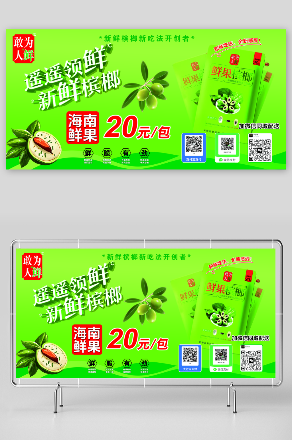 海南鲜果槟榔海报素材