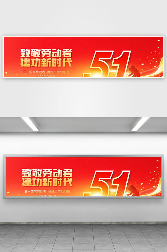红色党建五一51劳动节劳动最光荣宣传展板-众图网