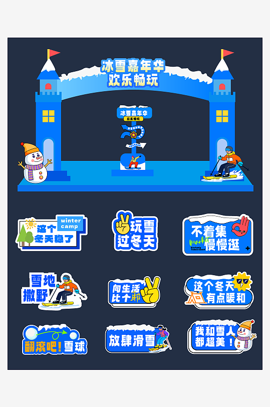 冬天季玩滑雪冰雪嘉年华节运动美陈布置门头-众图网