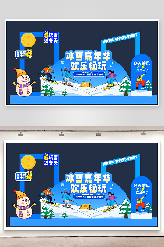 冬天季玩滑雪冰雪嘉年华节运动美陈布置-众图网
