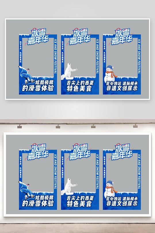 冬天玩滑雪冰雪嘉年华节运动美陈布置拍照框-众图网