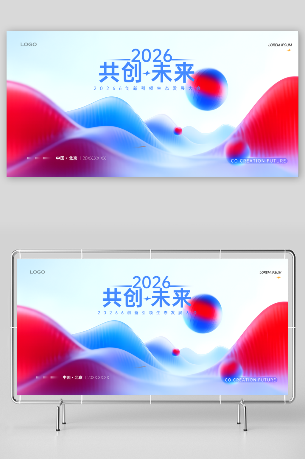 2026共创未来创新大会科技背景素材