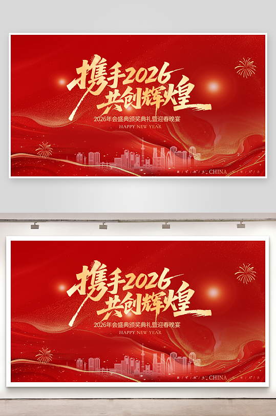 2026年会背景-众图网