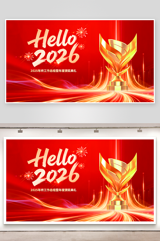 2026年会背景-众图网