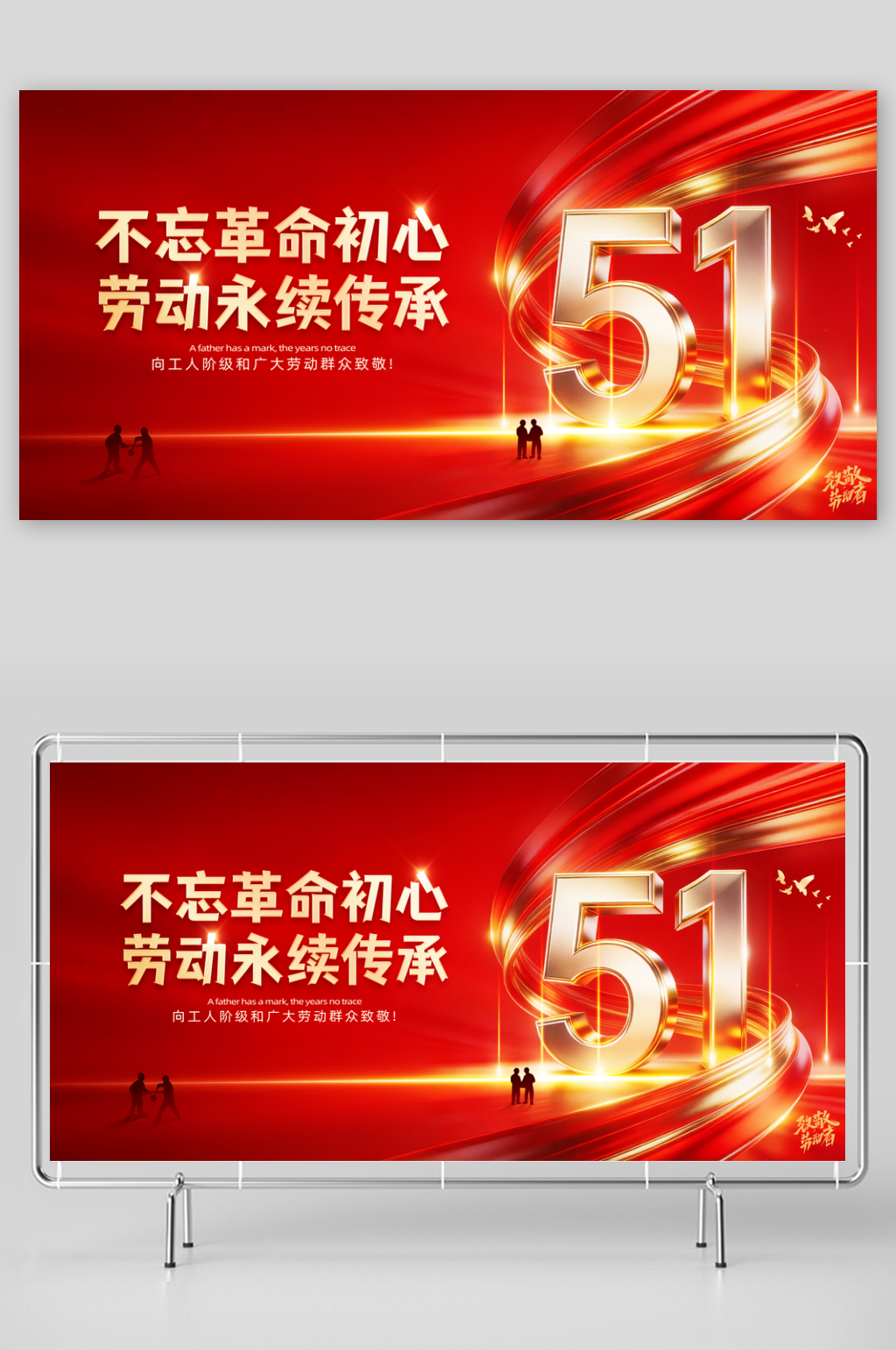 简约红色红金五一劳动节51节日海报素材