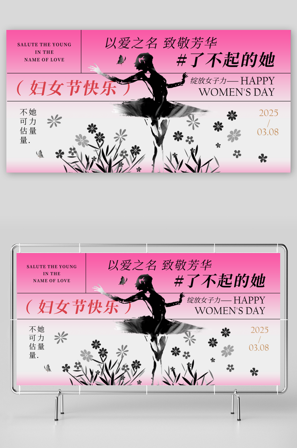 粉色水墨舞者妇女节节日海报素材