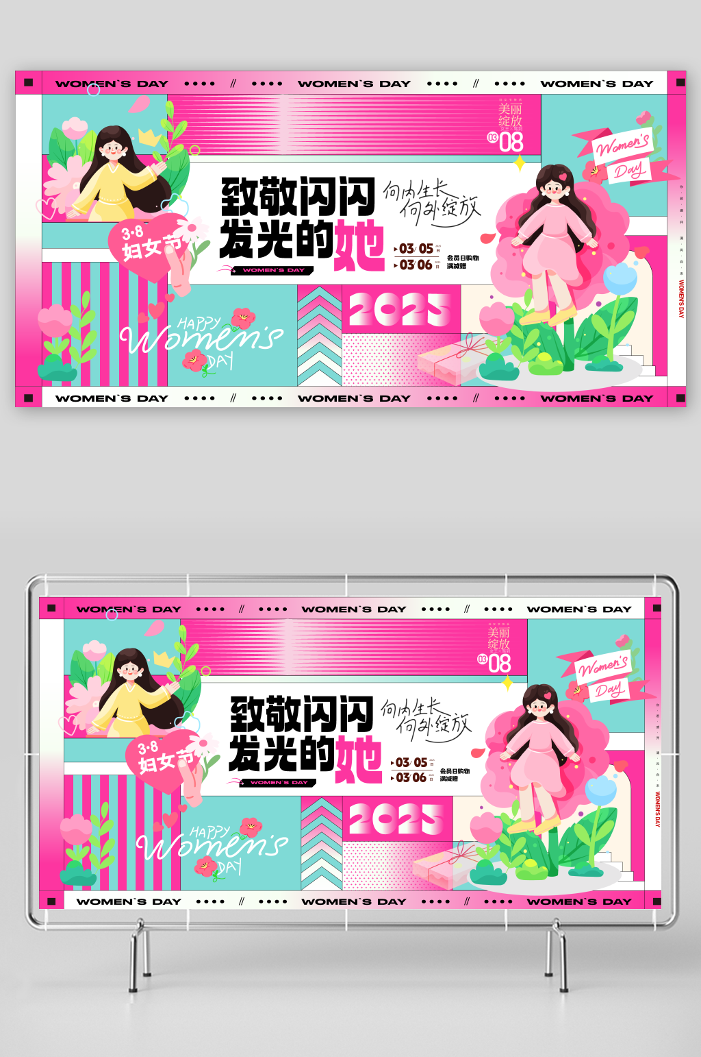 38妇女节女神节展板素材