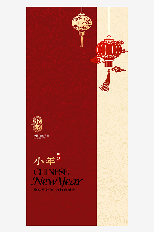 小年节日海报传统节日-众图网