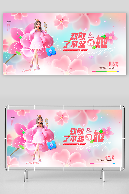 38妇女节花朵女神促销券节日展板海报-众图网