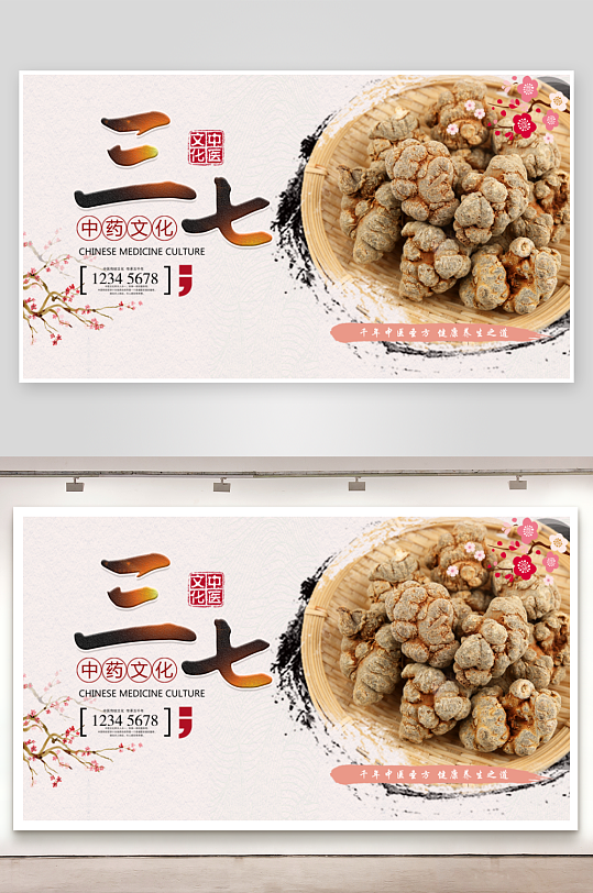 三七展板设计模板素材-众图网