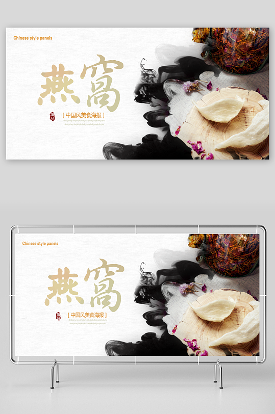 燕窝展板设计模板素材-众图网