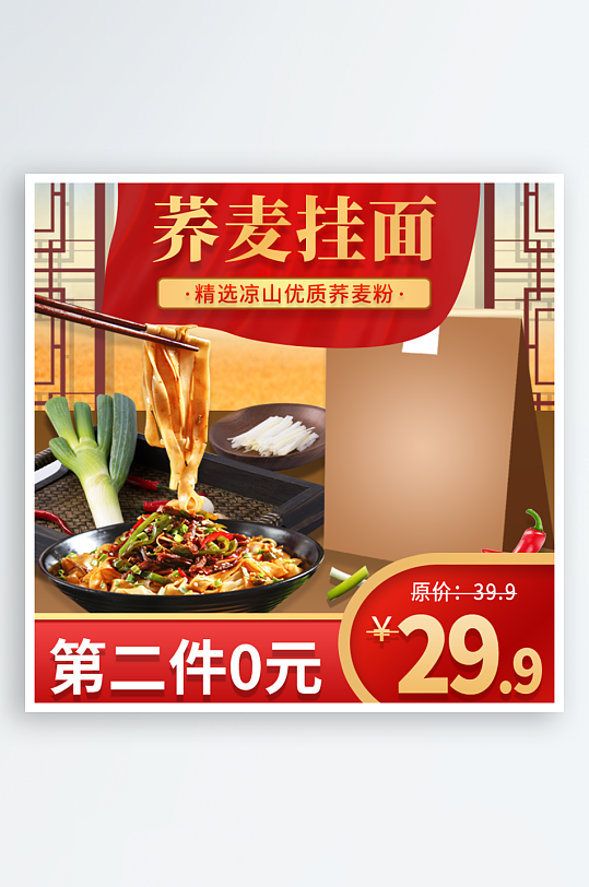 食物美食电商主图素材-众图网