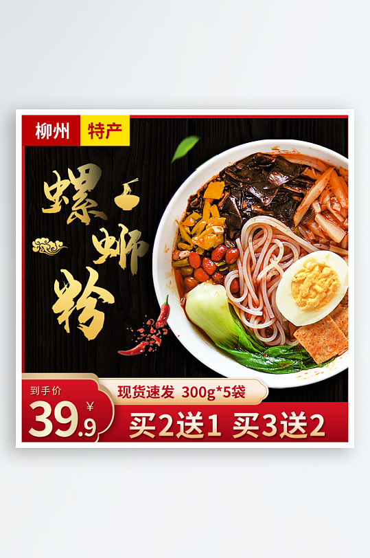 食物美食电商主图素材-众图网