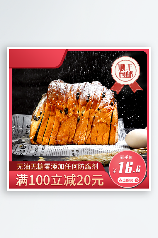 食物美食电商主图素材-众图网