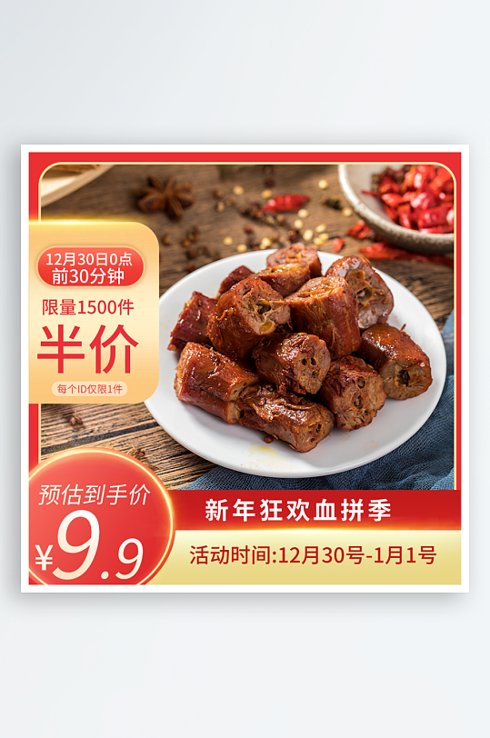 食物美食电商主图-众图网