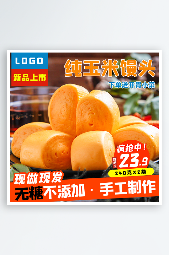 食物美食电商主图-众图网