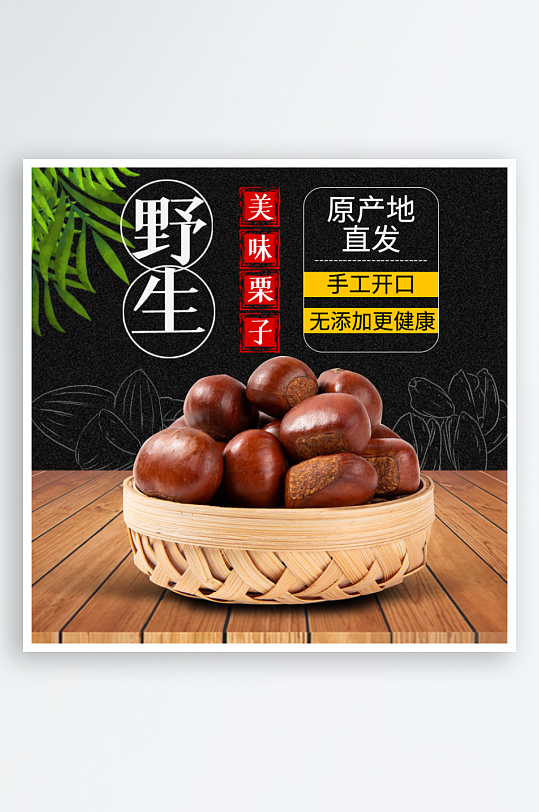 食物美食电商主图-众图网