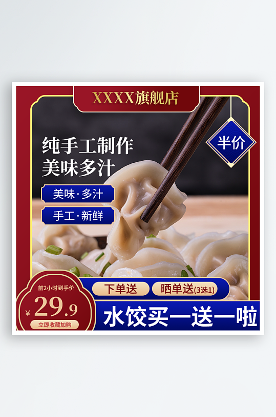 食物美食电商主图-众图网