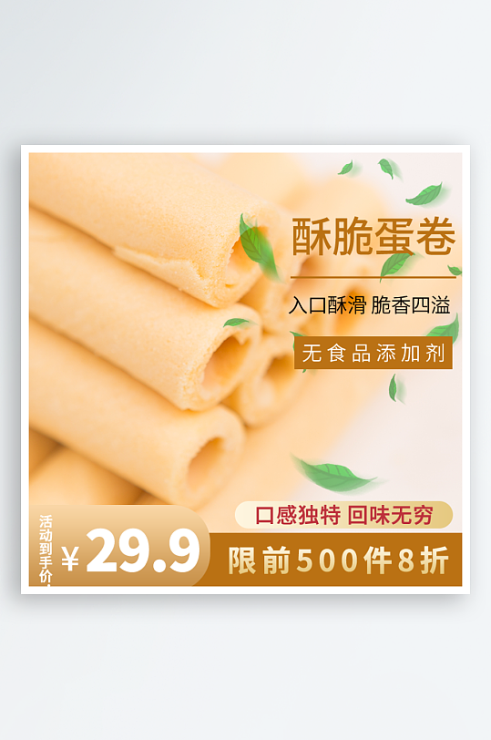 食物美食电商主图-众图网