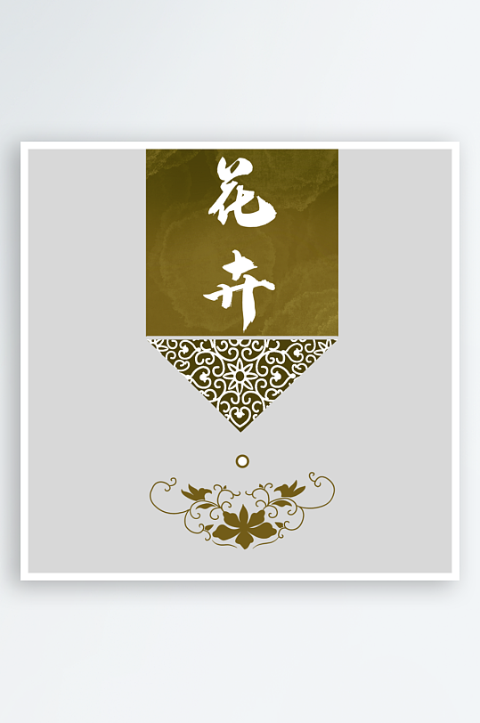 国潮标题边框免抠素材-众图网