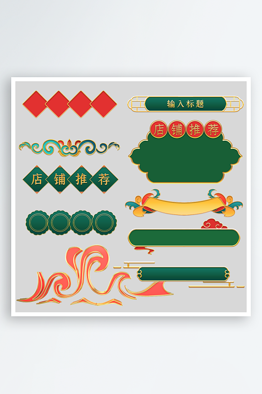 国潮标题边框免抠素材-众图网