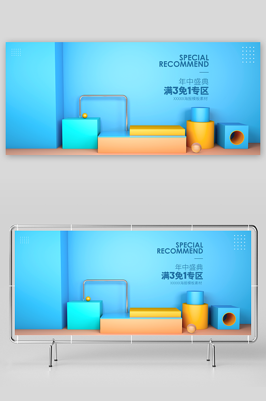 立体电商产品展台背景素材-众图网