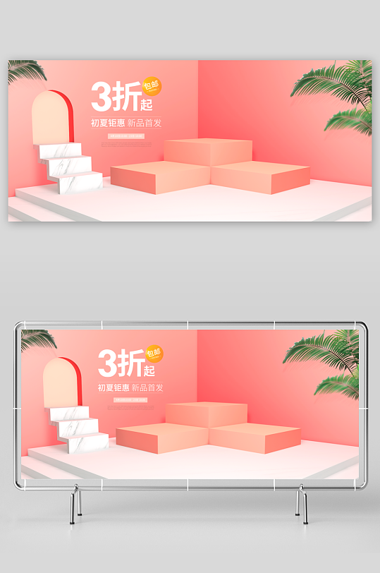 立体电商产品展台背景-众图网