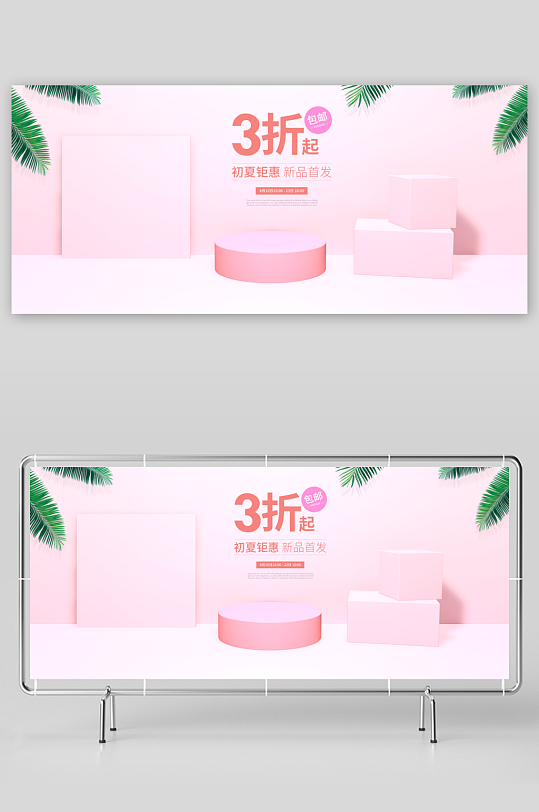 立体电商产品展台背景-众图网