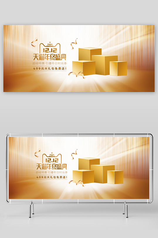 立体电商产品展台背景模板-众图网