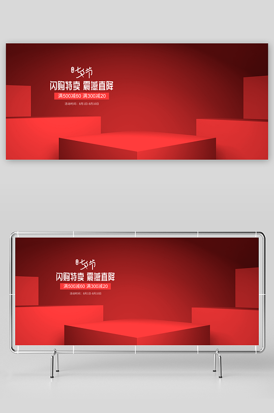 立体电商产品展台背景模板-众图网