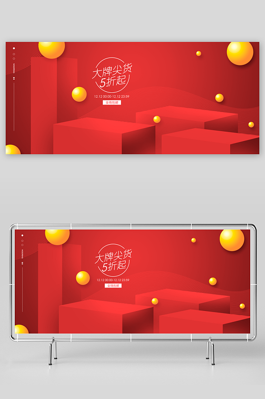 电商产品展台立体背景模板素材-众图网