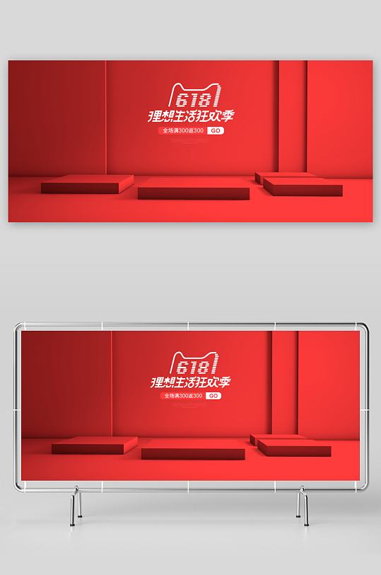 电商产品展台立体背景模板-众图网