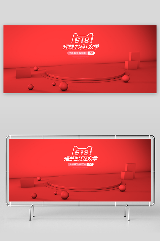 电商产品展台立体背景模板-众图网