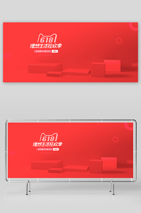 电商产品展台立体背景模板-众图网