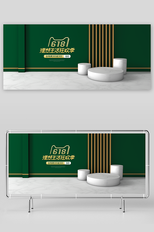 电商产品展台立体背景模板-众图网