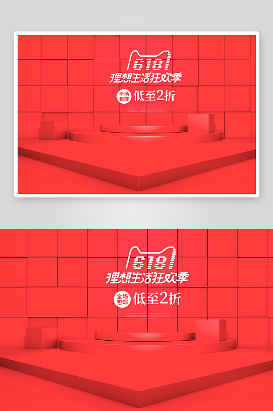 电商产品展台立体背景模板-众图网