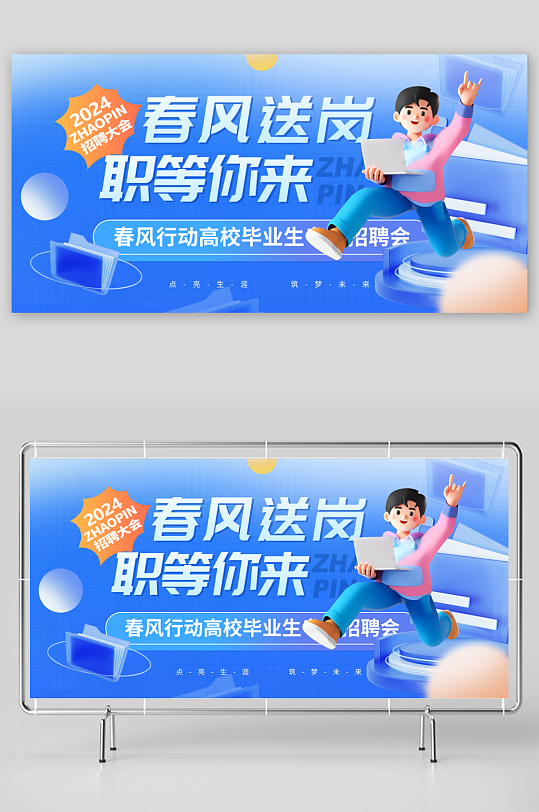 简约3D春季招聘会展板-众图网