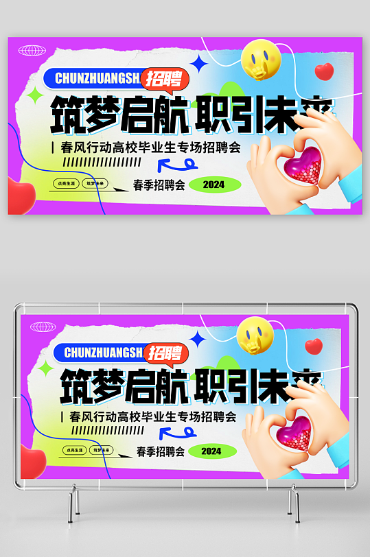 简约3D春风行动春季招聘会展板-众图网