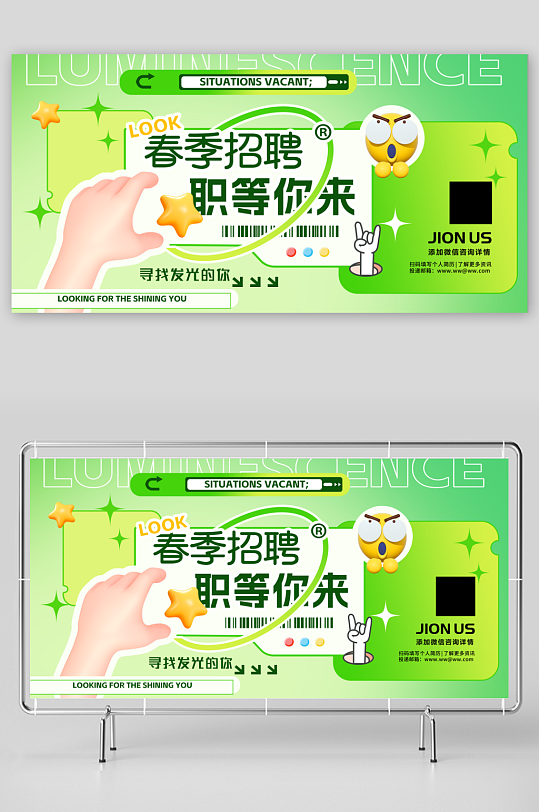 绿色招聘插画展板海报-众图网