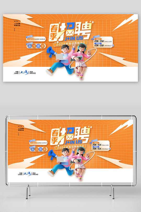 春季招聘校园招聘春招展板-众图网