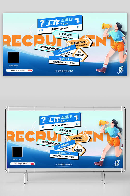 春季招聘路牌插画展板海报-众图网
